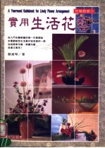 花艺教室 实用生活花艺