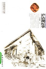 泸沽湖纪事 一个适合神仙居住的地方