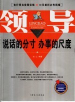领导:说话的分寸 办事的尺度