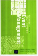 事件管理