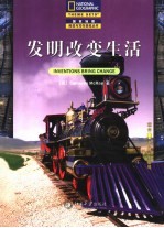 发明改变生活 中文翻译版