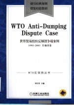世界贸易组织反倾销争端案例 1995-2003,其他国卷