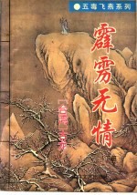 霹雳无情 下