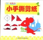 小手撕剪纸