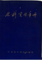 儿科实用手册