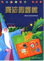 魔法师梅林