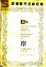岸