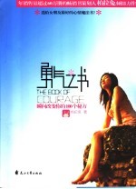 勇气之书