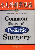 小儿外科常见病