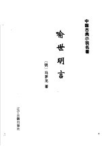 喻世明言