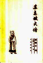 苏东坡大传 上