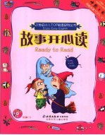 故事开心读