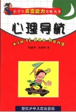 心理导航