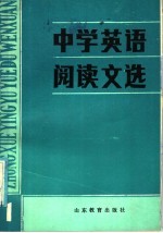 中学英语阅读文选 1