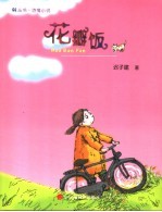 花瓣饭