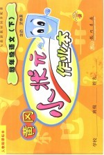 黄冈小状元作业本 语文 四年级 下 人教课标版