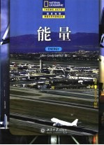 能量 中文翻译版