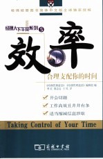 效率 合理支配你的时间