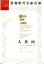 人世间