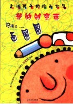 我的创意画:画圆圈