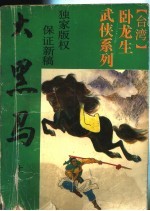 大黑马