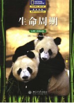 生命周期 中文翻译版