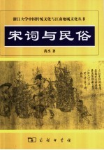 宋词与民俗