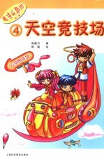 天空竞技场