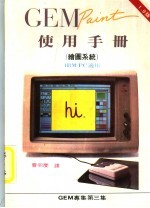 CEM Paint使用手册 绘图系统