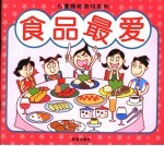 食品最爱
