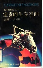 宝贵的生存空间
