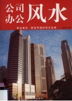 公司办公风水
