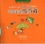 听障宝宝做游戏 听力、发音、语言康复部分