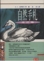 自然手札 冬之卷