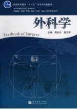 外科学
