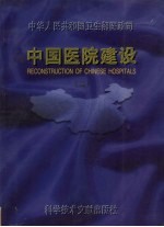 中国医院建设 5