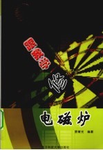 跟我学修电磁炉