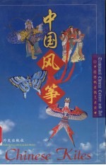 中国风筝 英汉对照