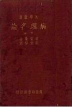 病理各论 下