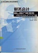 财务会计
