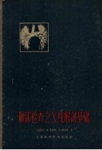 肺部检查之Ⅹ线解剖基础