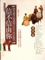 你可能不知道的1000个历史细节 唐代卷