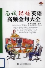 面试职场英语高频金句大全