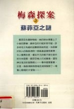 梅森探案之苏菲亚之谜