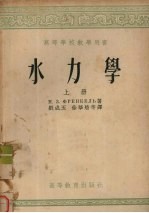 水力学 上