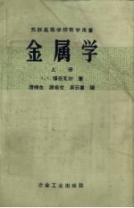 金属学 上