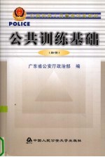公共训练基础 初任