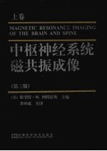 中枢神经系统磁共振成像 上