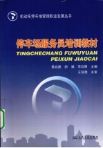 停车场服务员培训教材
