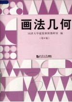 画法几何
